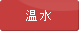 icon_onsui