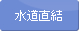 icon_suido